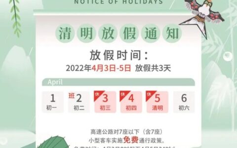 清明放假高速免费吗及清明节放假高速公路免费通行