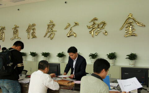 北京公积金可以全部提取吗及北京住房公积金提取条件