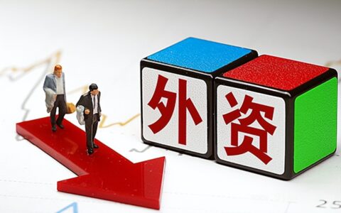 外资企业法实施细则规定及最新中外合资企业法