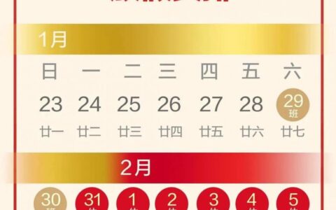 过年放假怎么安排及2025年春节放假安排时间表