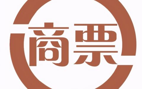 商业汇票样本模板及商业承兑汇票签章样式