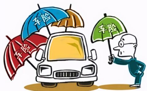 新车需要买哪些保险及汽车保险投保的流程