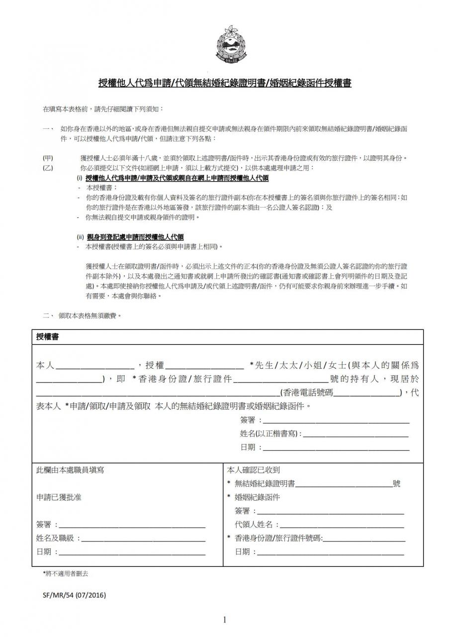 疫情期间香港单身证明怎么申请