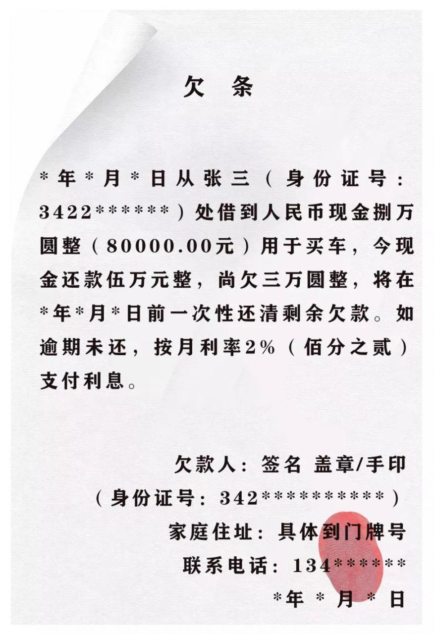 【法事法言】法院版：借条、欠条、收条