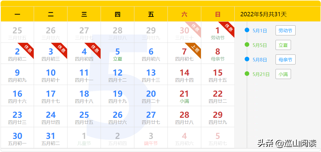 中国政府网发布的2022年全年公休放假安排