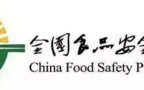 国家食品安全法实施时间及新的食品安全法实施日期