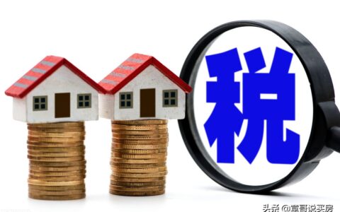 北京房产税如何征收及北京房产税如何征收标准