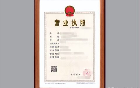 办营业执照需要什么证件及营业执照办理网上申请条件