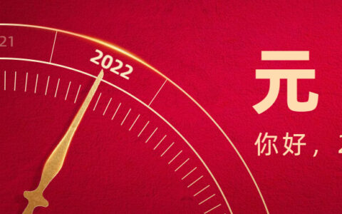 元旦节放假怎么安排及2024元旦调休安排