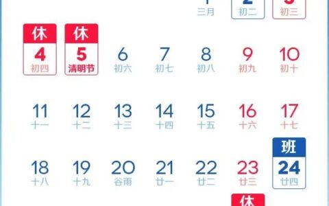 五一放假怎么安排及五一假期调整原因