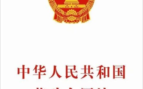 劳动合同法司法解释三失效了吗及2025年劳动合同法新规定