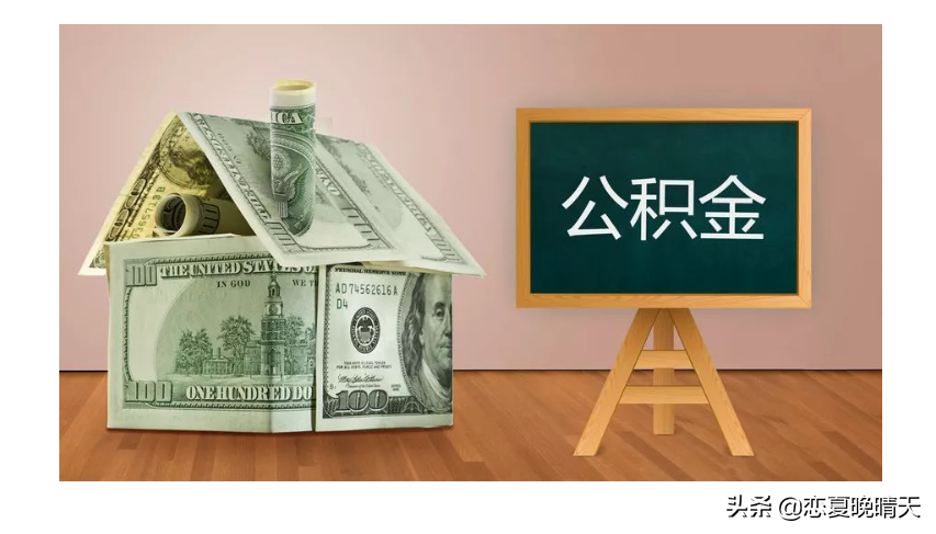 东莞公积金提取流程及公积金销户提取流程