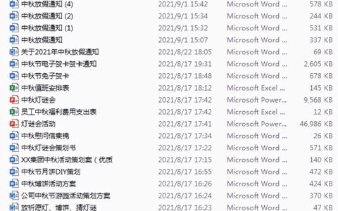 中秋节放假通知怎么写及中秋节放假通知范文大全