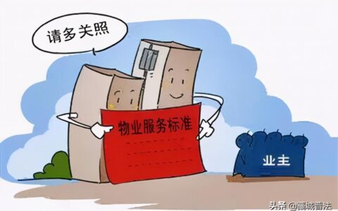 物业管理法律法规及2024民法典物业管理最新条例