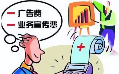 广告费扣除标准是多少及宣传费和广告费扣除比例