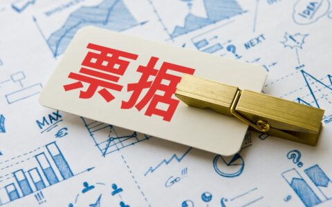 票据贴现是什么意思及银行承兑汇票承兑流程