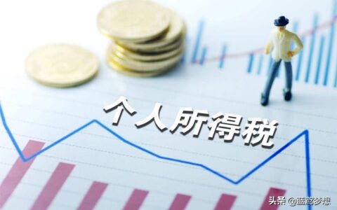 最新个人所得税税率是多少及个人所得税征收标准表