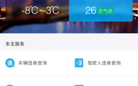 大连市车辆违章怎么查询及大连交警网违章查询App