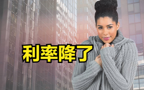 个人住房贷款利率是多少及房贷利率下调整最新消息