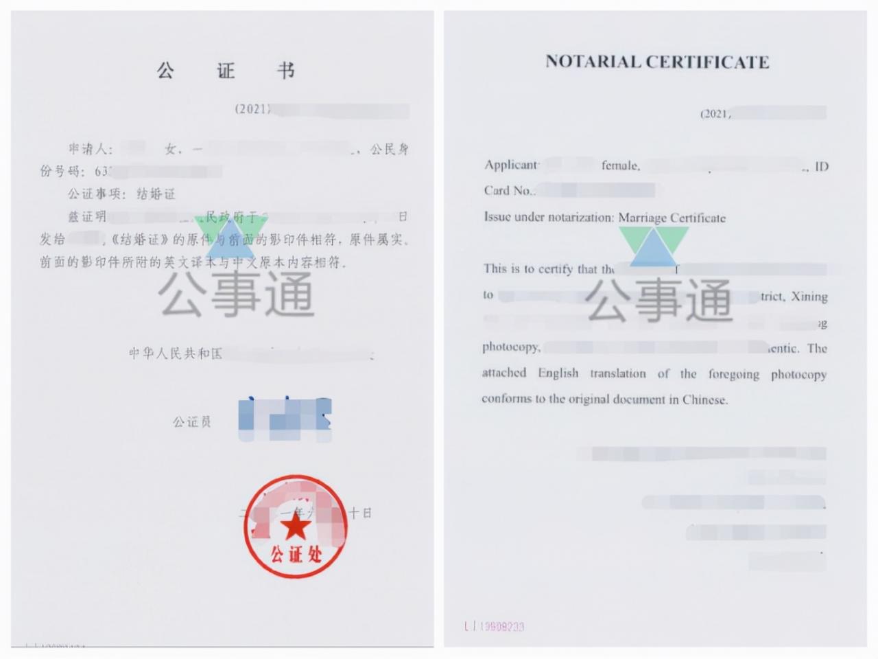 涉外公证—结婚证公证及认证如何办理？