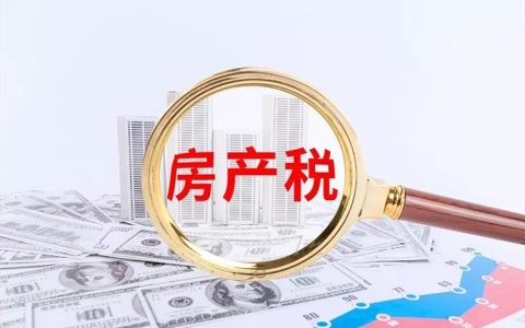 房产税每年都交吗及每年房产税缴纳时间