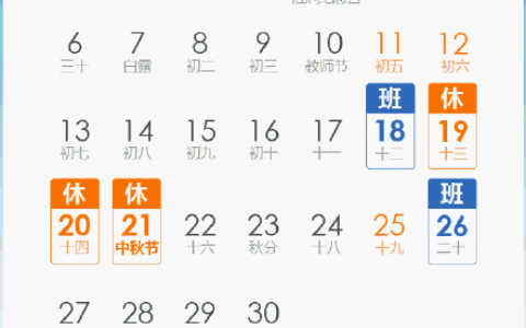 今年中秋节放假几天及今年国庆节放假安排表