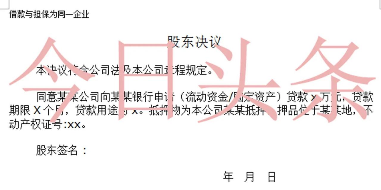 借款类股东决议模板、股东会决议模板（董事会决议模板）