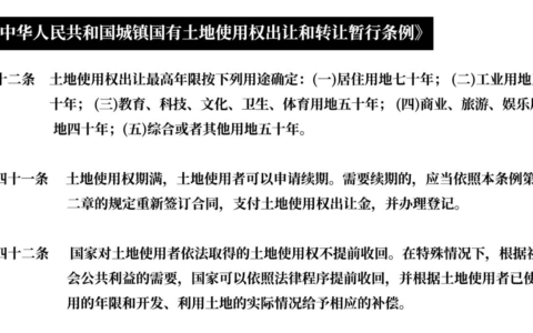 土地使用权到期了怎么办及土地使用权到期的处理办法