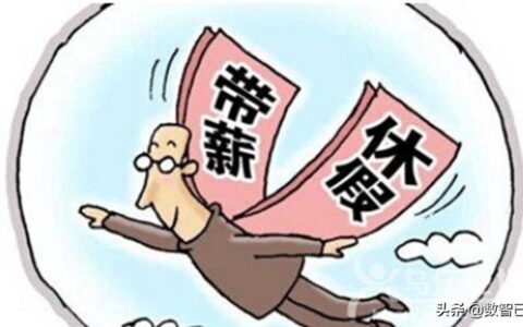 年休假实施办法是什么及国家年休假制度规定