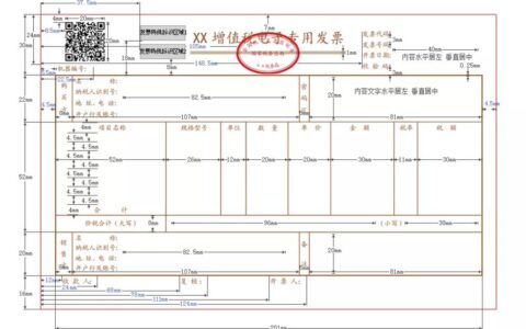 增值税专用发票样本及填写增值税专用发票范例