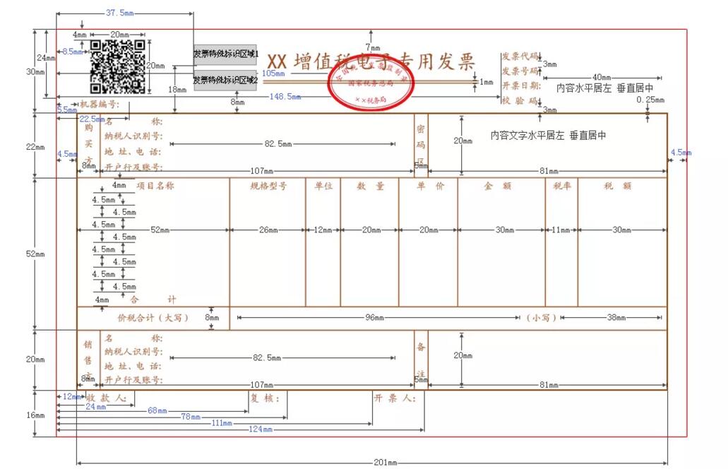 增值税电子专用发票长什么样？