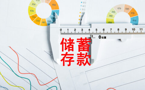 储蓄管理条例是什么及储蓄管理条例的若干规定最新版