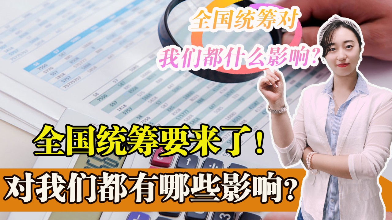 2022年养老金将发生重大变革！全国的养老金将实现全国统筹