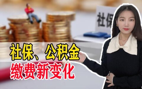 社保最新政策是什么及2025年补缴社保的最新政策