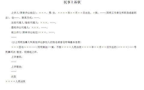 民事上诉状范文格式及民事起诉状欠款范文
