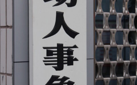 劳动争议法律咨询及专打劳动纠纷官司的专业律师