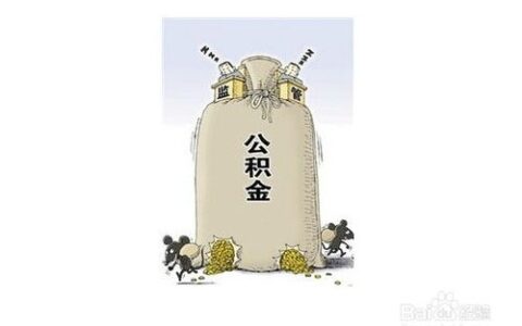 深圳公积金怎么查询及深圳个人公积金查询明细