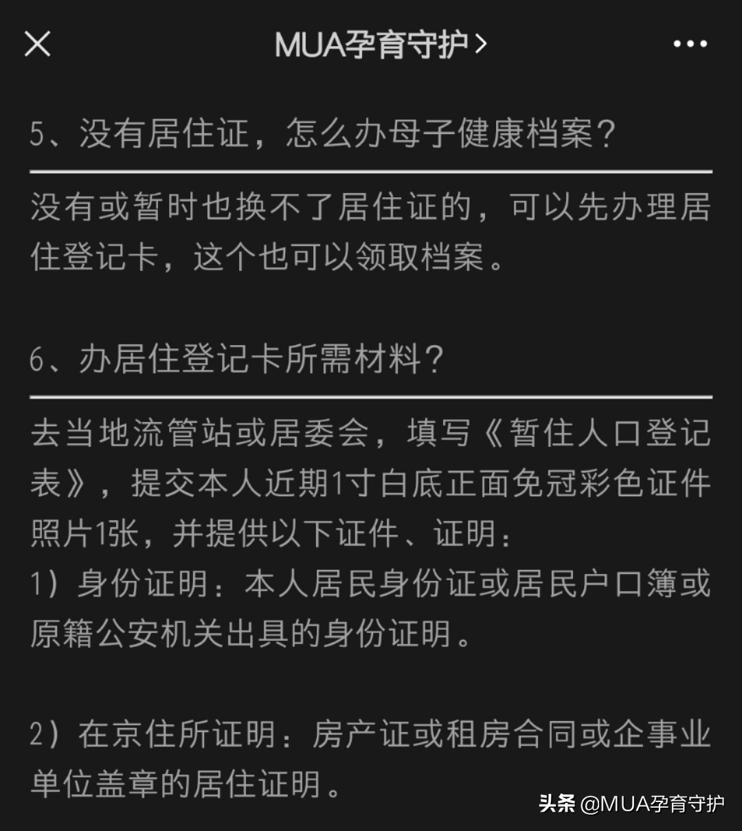外地人在北京生孩子，怎么建档？（全流程）