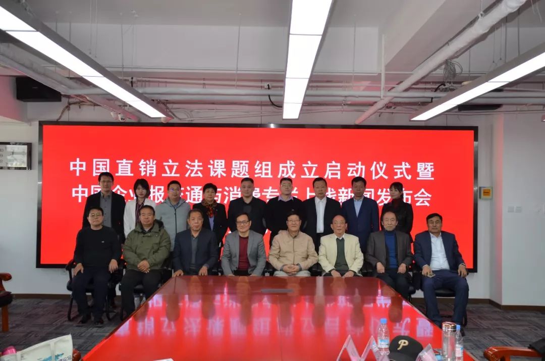 中国直销立法正式启动将开启新的篇章