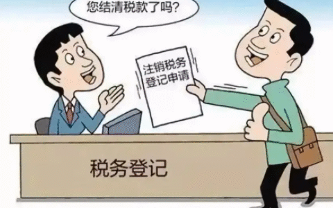 网上注销营业执照流程怎么走及营业执照注销流程