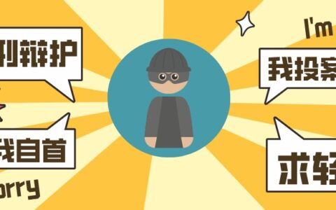 自首司法解释最新及刑法关于自首的法律规定