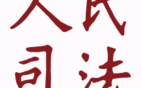 案由规定是什么及最高人民法院案件案由规定