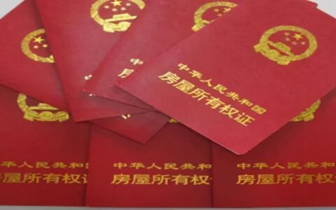 夫妻赠与房产过户费用及房产过户最新政策