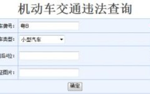 深圳车辆违规怎么查询及交警123123违章查询网