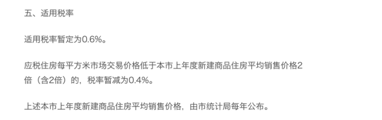 81948元/平方米：上海2022年度房产税税率分界线更新