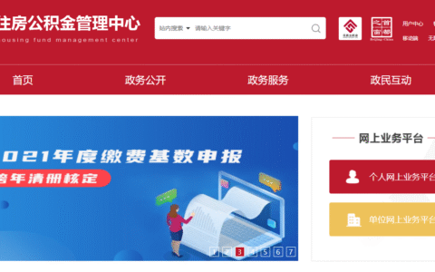 北京公积金提取流程怎么走及北京住房公积金提取步骤