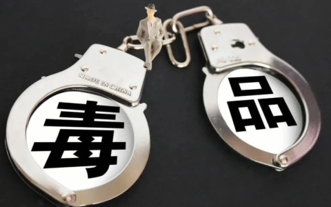 贩卖毒品负刑事责任的年龄是多少及戒毒条例明确规定