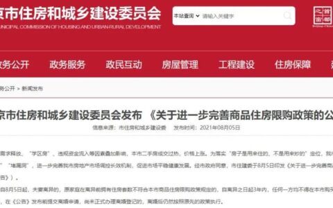 北京房地产新政是什么及北京楼市政策最新消息