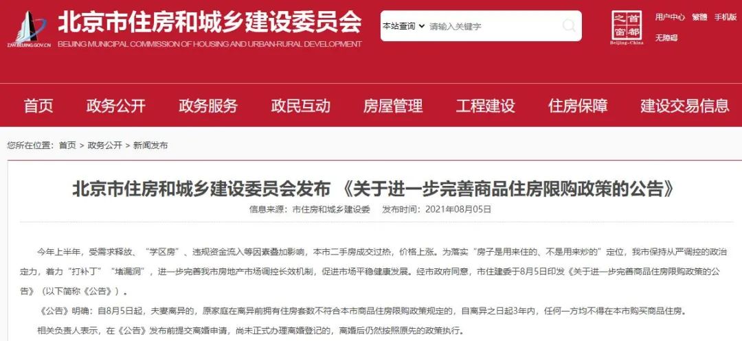 关注 | 北京楼市重磅新规！这种情况3年内不能买房→