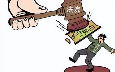 强制执行没有钱后果及无力偿还债务新政策